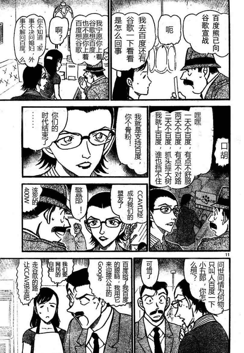 《名侦探柯南》漫画最新章节第697话免费下拉式在线观看章节第【19】张图片