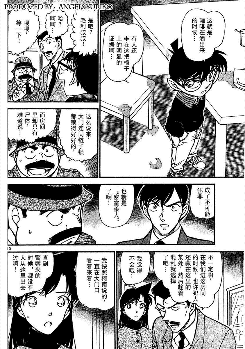 《名侦探柯南》漫画最新章节第639话免费下拉式在线观看章节第【498】张图片