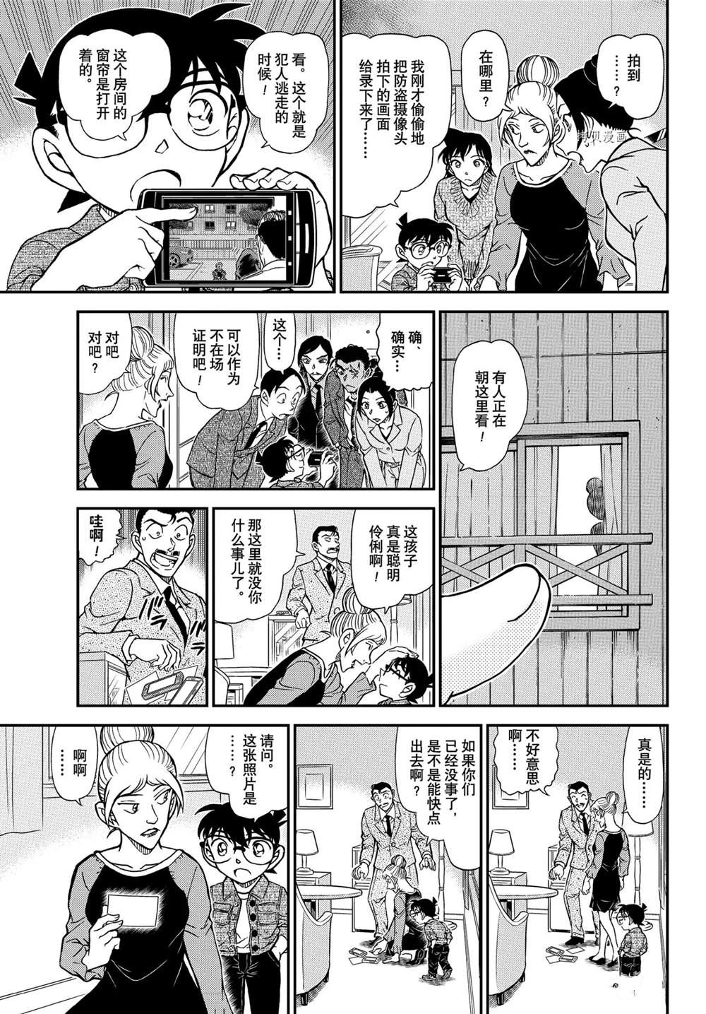 《名侦探柯南》漫画最新章节第1083话免费下拉式在线观看章节第【9】张图片