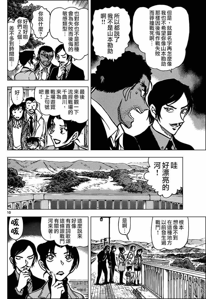 《名侦探柯南》漫画最新章节第913话免费下拉式在线观看章节第【10】张图片