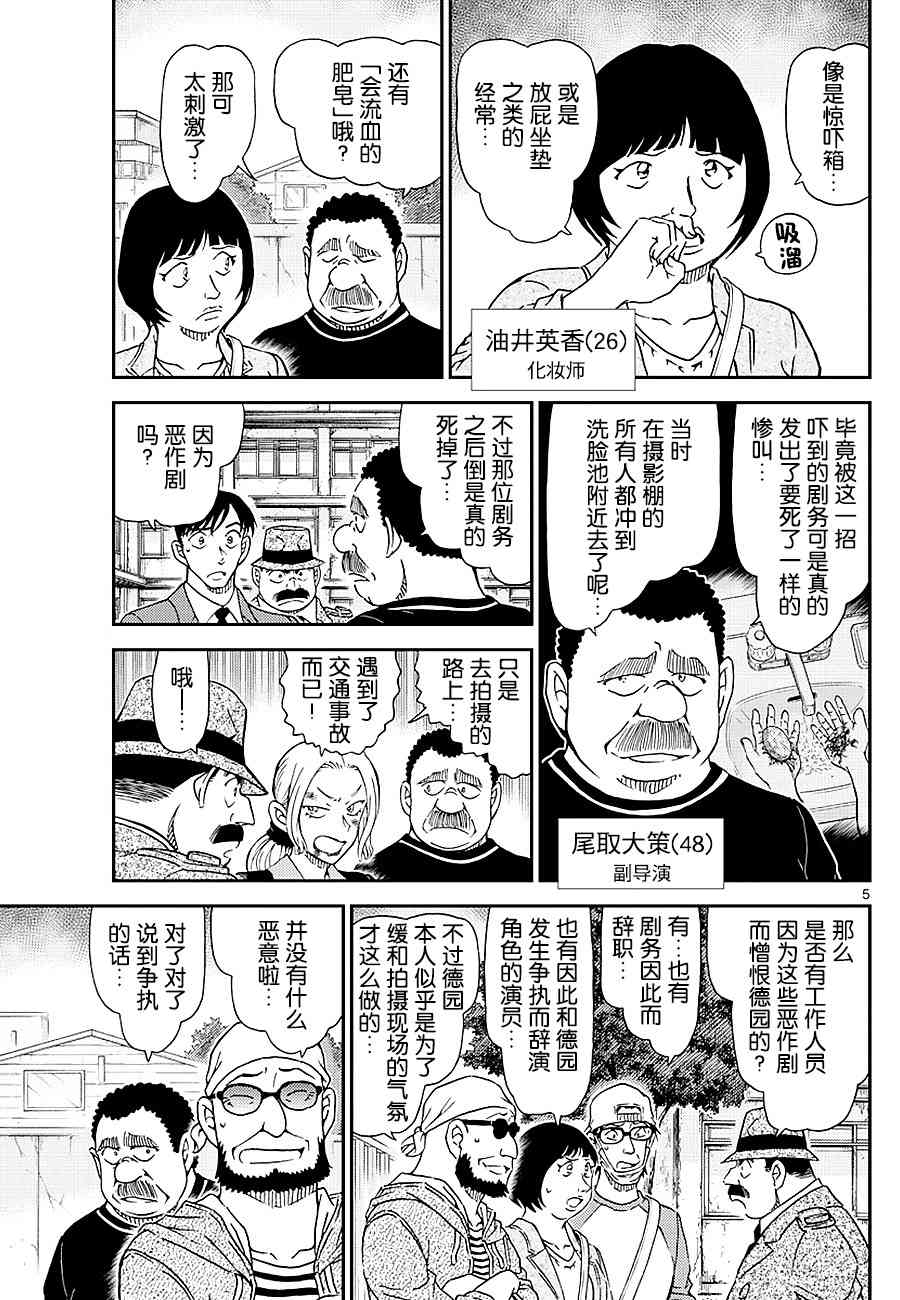 《名侦探柯南》漫画最新章节第1023话免费下拉式在线观看章节第【5】张图片