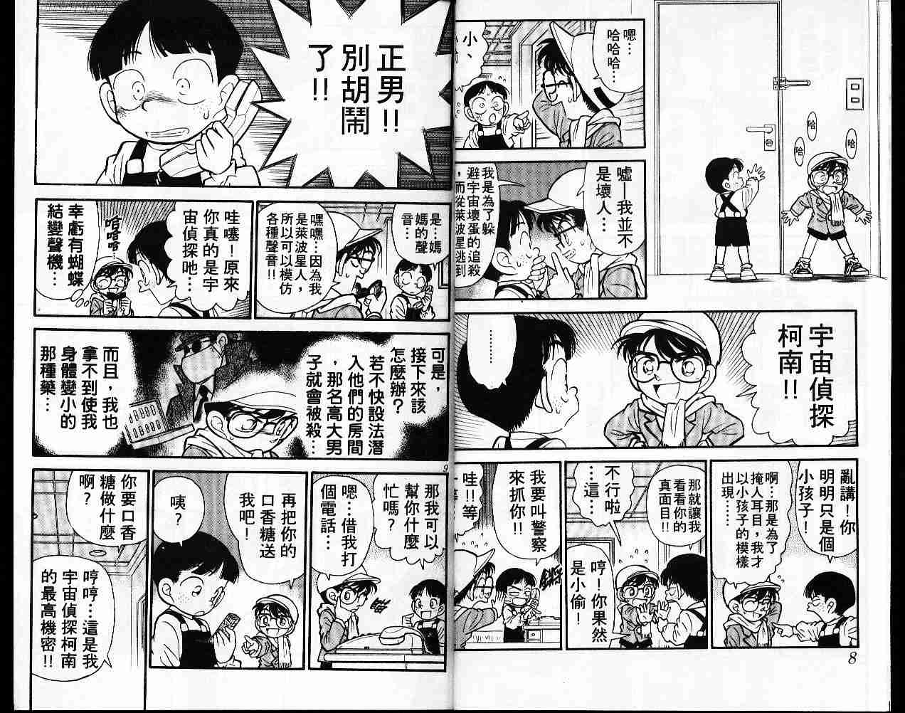 《名侦探柯南》漫画最新章节第6卷免费下拉式在线观看章节第【5】张图片