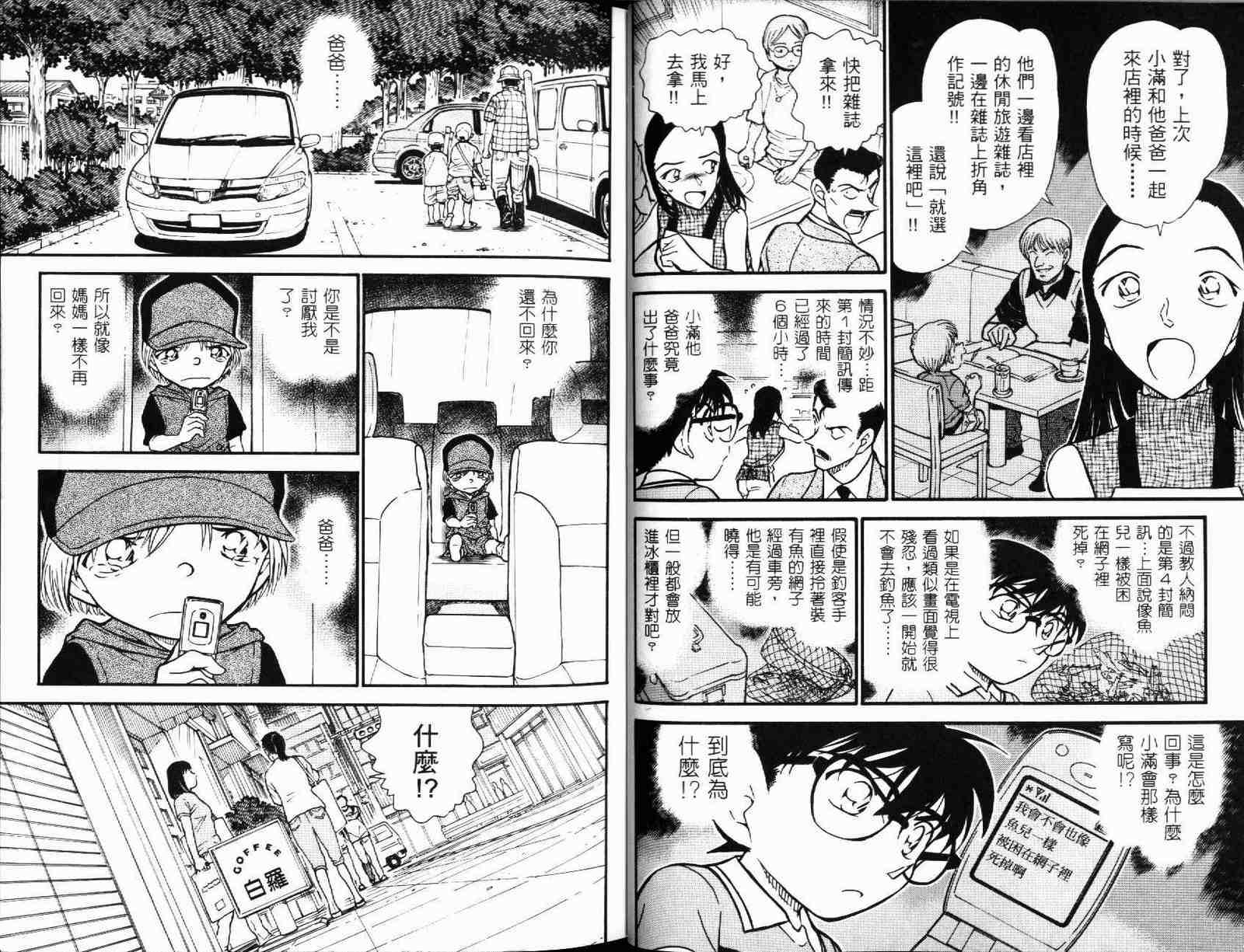 《名侦探柯南》漫画最新章节第51卷免费下拉式在线观看章节第【18】张图片