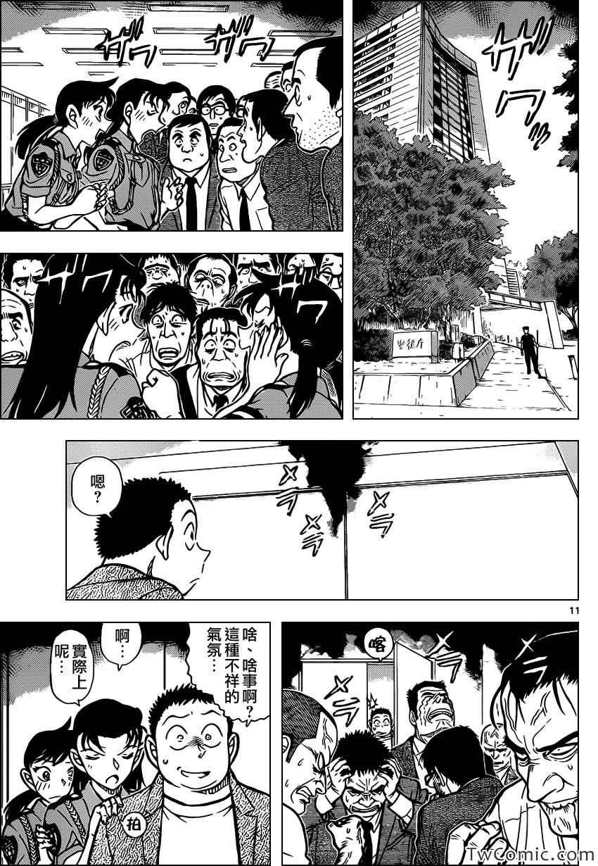 《名侦探柯南》漫画最新章节第870话免费下拉式在线观看章节第【13】张图片