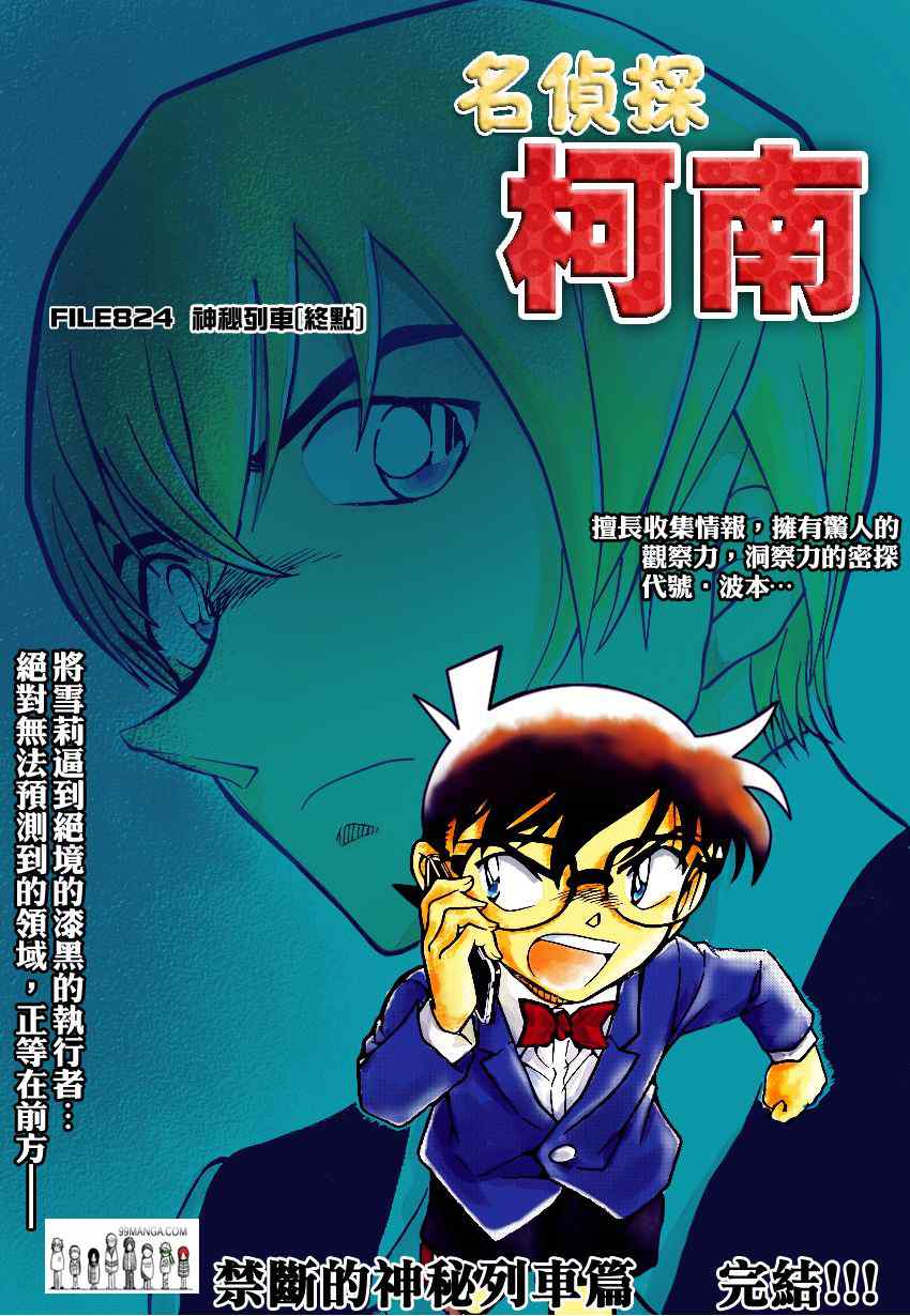 《名侦探柯南》漫画最新章节第824话免费下拉式在线观看章节第【1】张图片