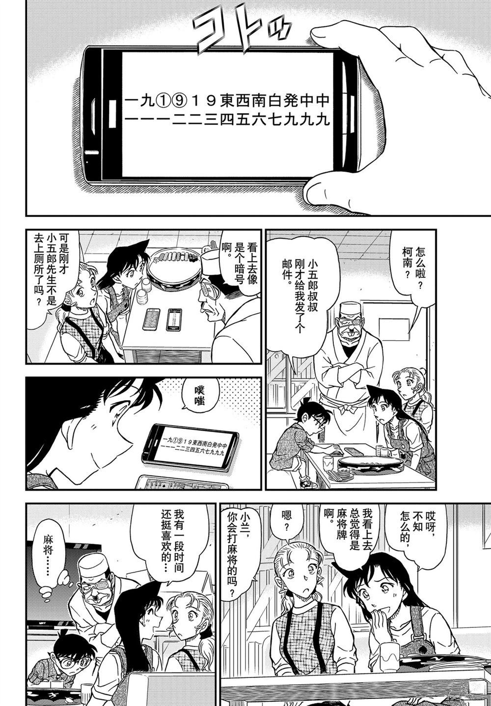 《名侦探柯南》漫画最新章节第1056话 试看版免费下拉式在线观看章节第【14】张图片