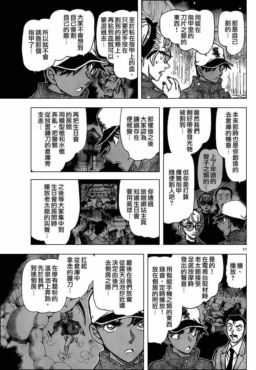 《名侦探柯南》漫画最新章节第912话免费下拉式在线观看章节第【12】张图片