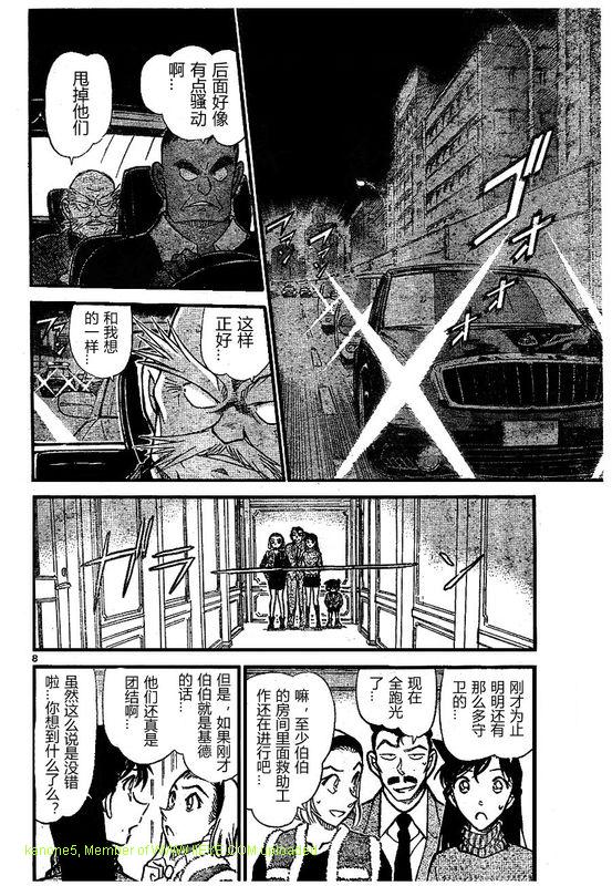 《名侦探柯南》漫画最新章节第676话免费下拉式在线观看章节第【8】张图片