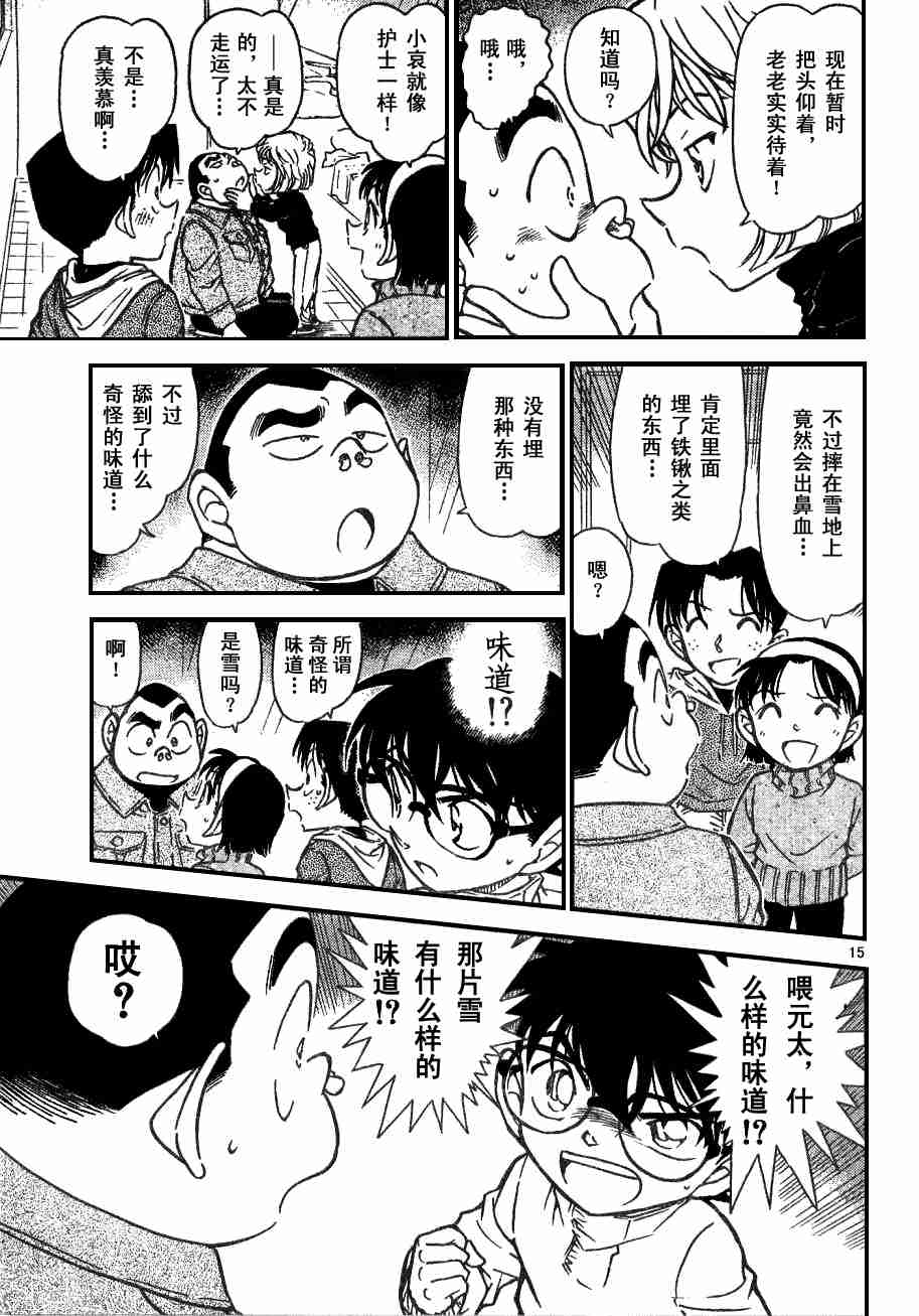 《名侦探柯南》漫画最新章节第54卷免费下拉式在线观看章节第【64】张图片