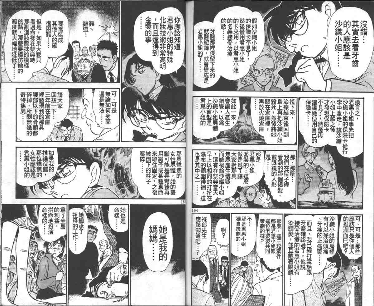 《名侦探柯南》漫画最新章节第28卷免费下拉式在线观看章节第【85】张图片