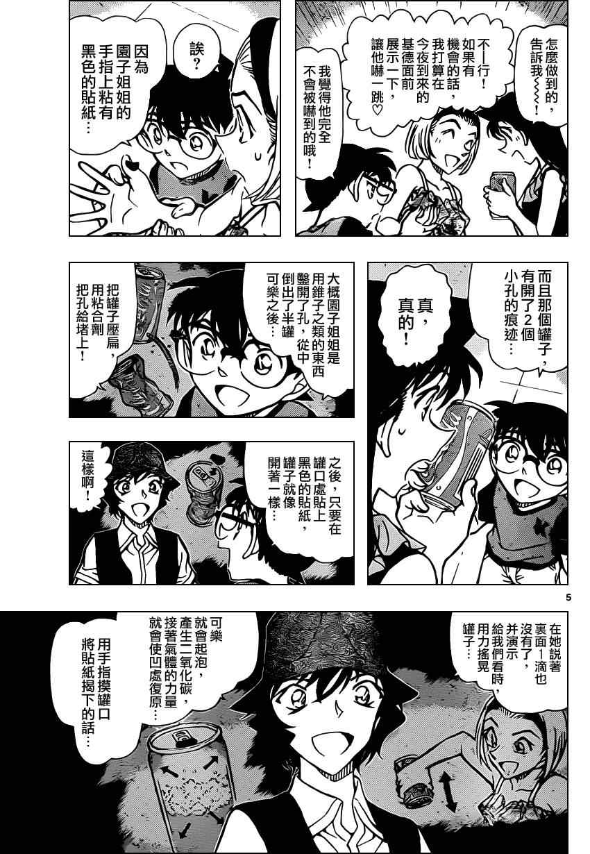 《名侦探柯南》漫画最新章节第828话免费下拉式在线观看章节第【6】张图片