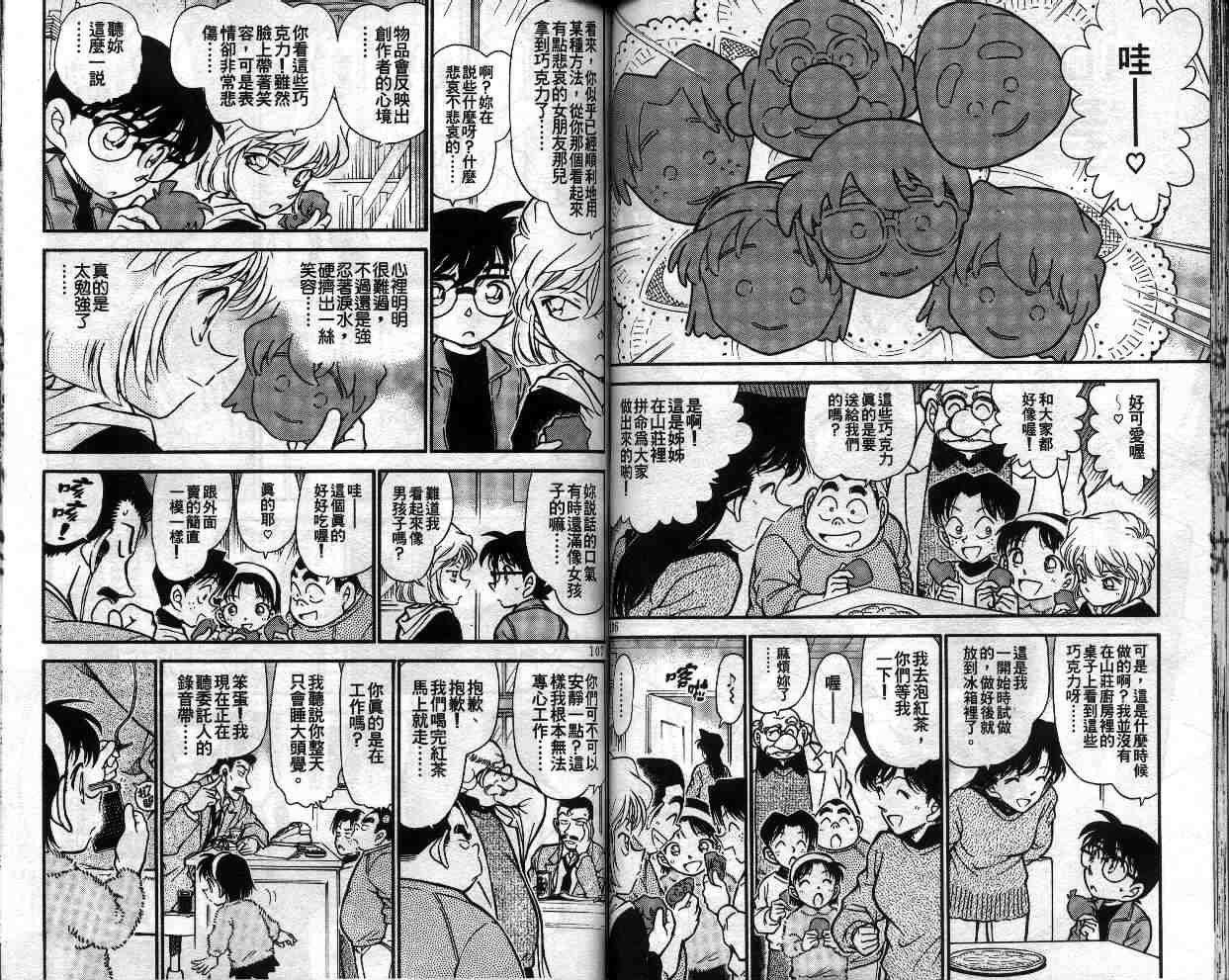 《名侦探柯南》漫画最新章节第33卷免费下拉式在线观看章节第【56】张图片