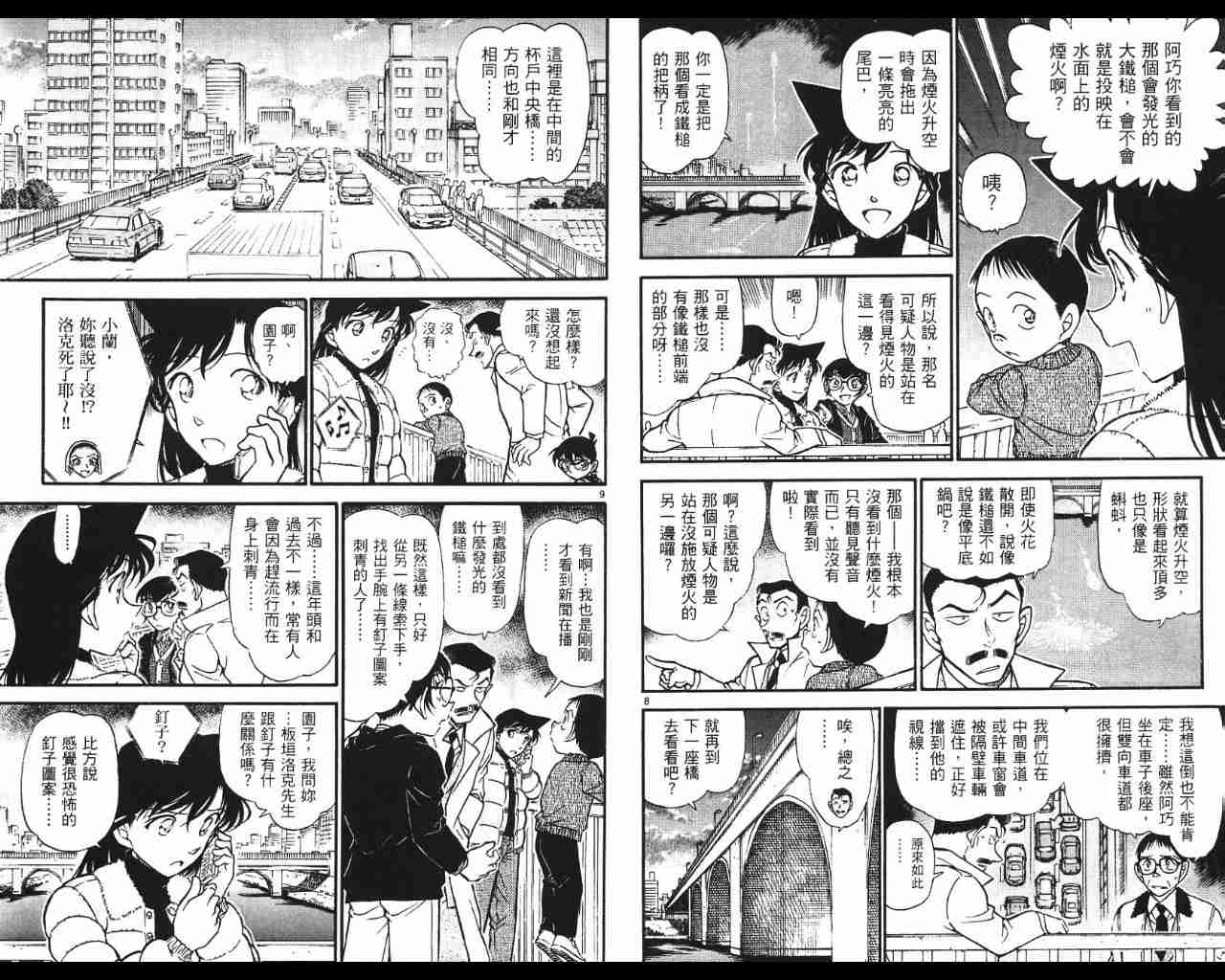 《名侦探柯南》漫画最新章节第53卷免费下拉式在线观看章节第【64】张图片