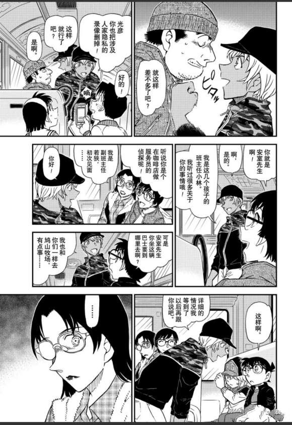 《名侦探柯南》漫画最新章节第1051话 毛骨悚然的牧场免费下拉式在线观看章节第【9】张图片