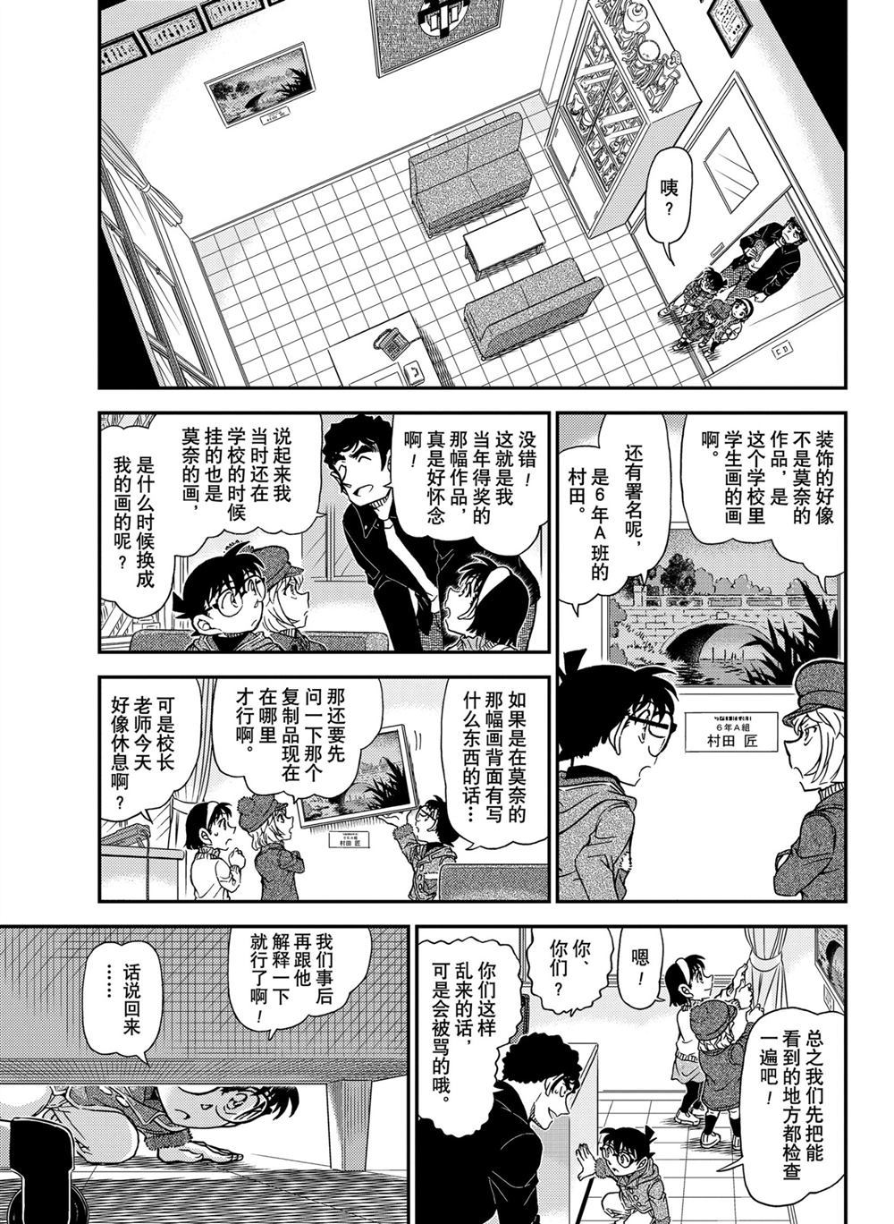 《名侦探柯南》漫画最新章节第1071话 试看版免费下拉式在线观看章节第【5】张图片