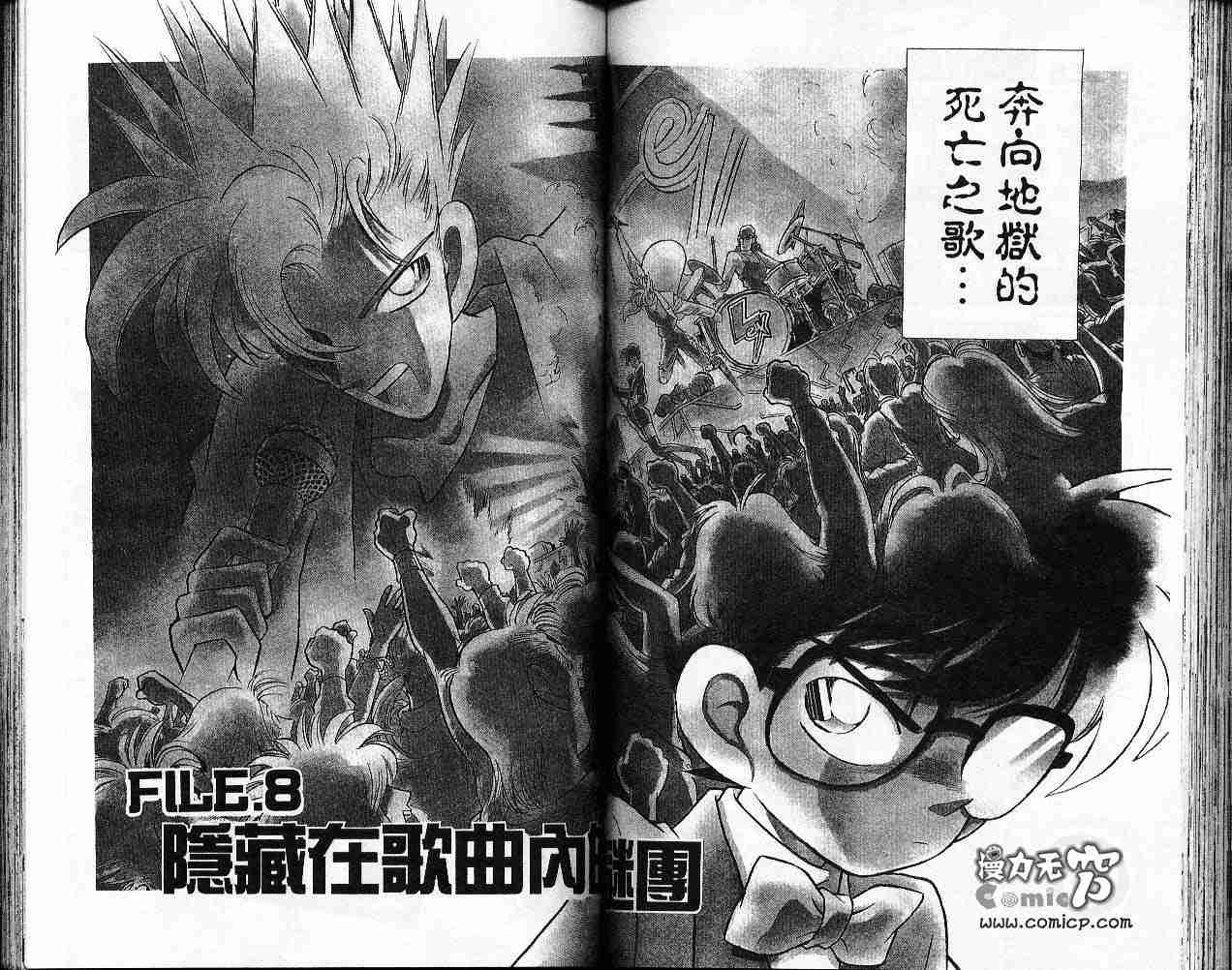 《名侦探柯南》漫画最新章节第5卷免费下拉式在线观看章节第【61】张图片