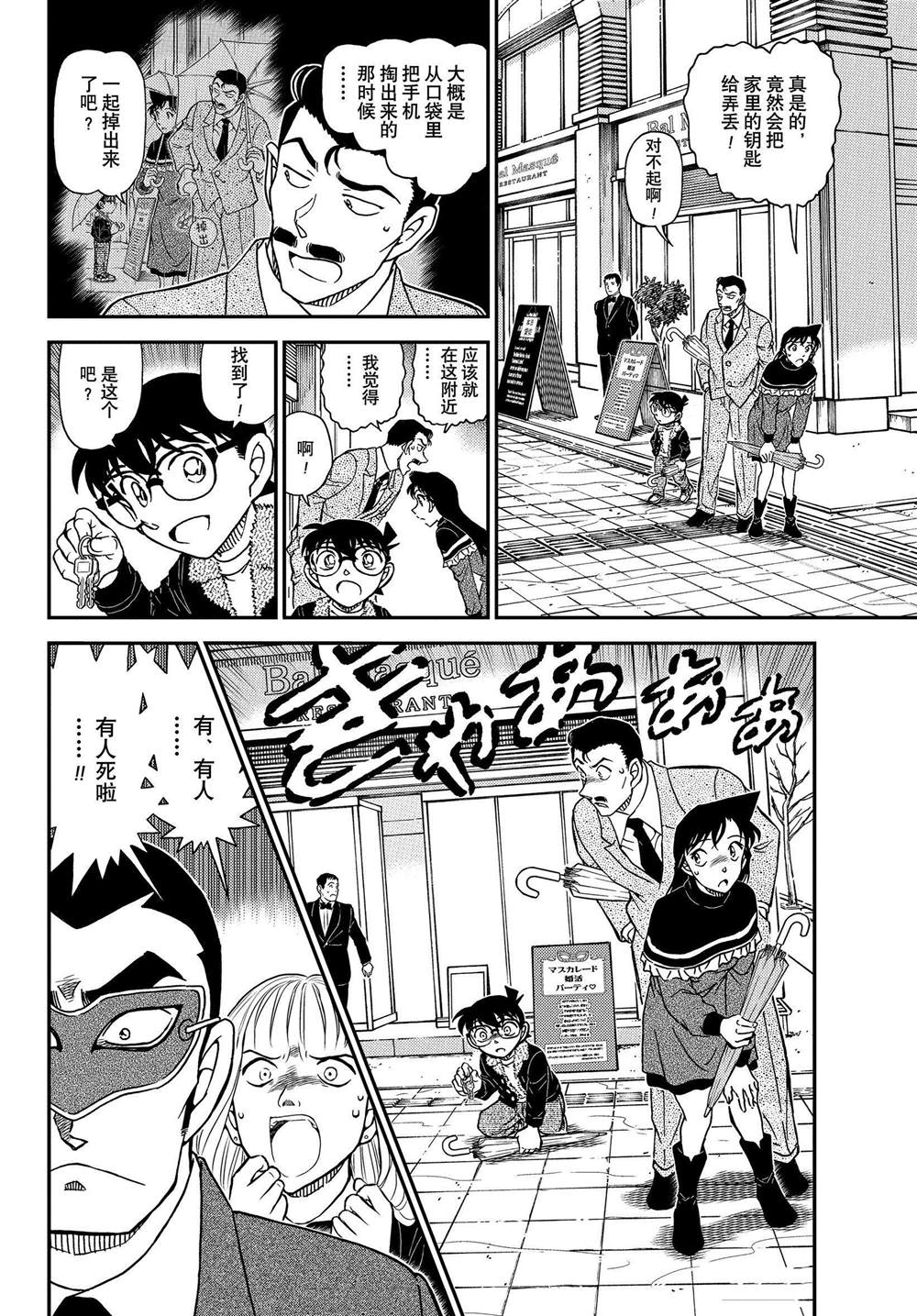 《名侦探柯南》漫画最新章节第1085话 试看版免费下拉式在线观看章节第【14】张图片