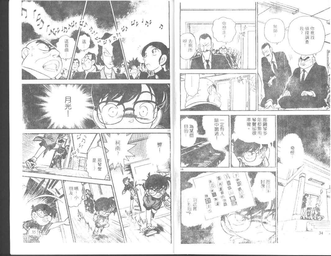 《名侦探柯南》漫画最新章节第7卷免费下拉式在线观看章节第【17】张图片