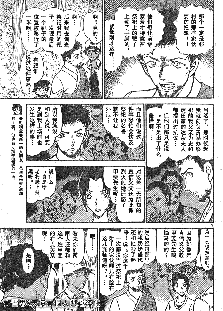 《名侦探柯南》漫画最新章节第639话免费下拉式在线观看章节第【295】张图片