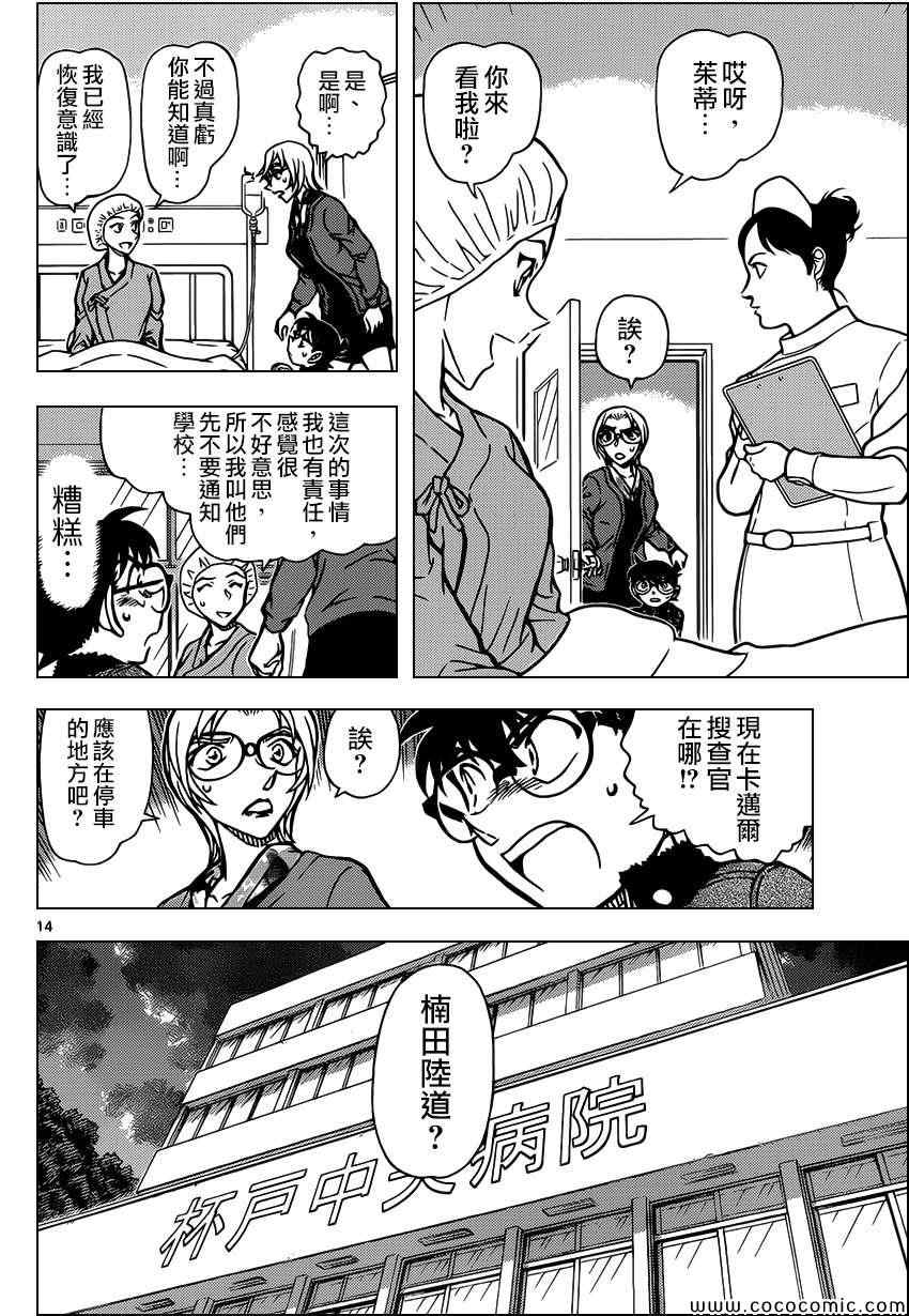 《名侦探柯南》漫画最新章节第893话免费下拉式在线观看章节第【15】张图片