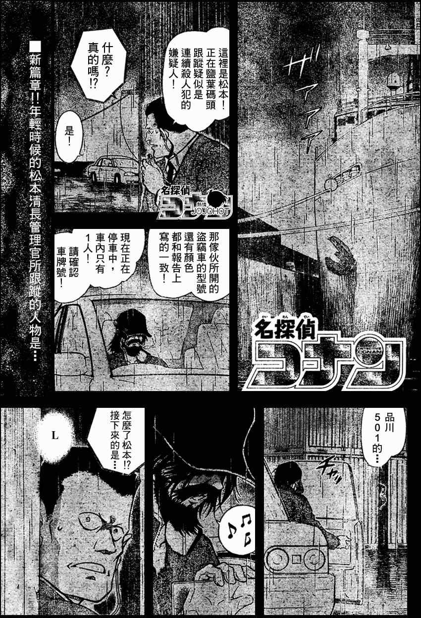 《名侦探柯南》漫画最新章节第670话免费下拉式在线观看章节第【1】张图片