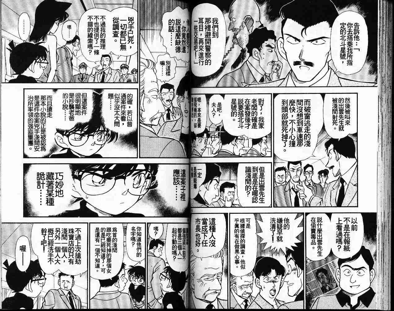 《名侦探柯南》漫画最新章节第22卷免费下拉式在线观看章节第【51】张图片