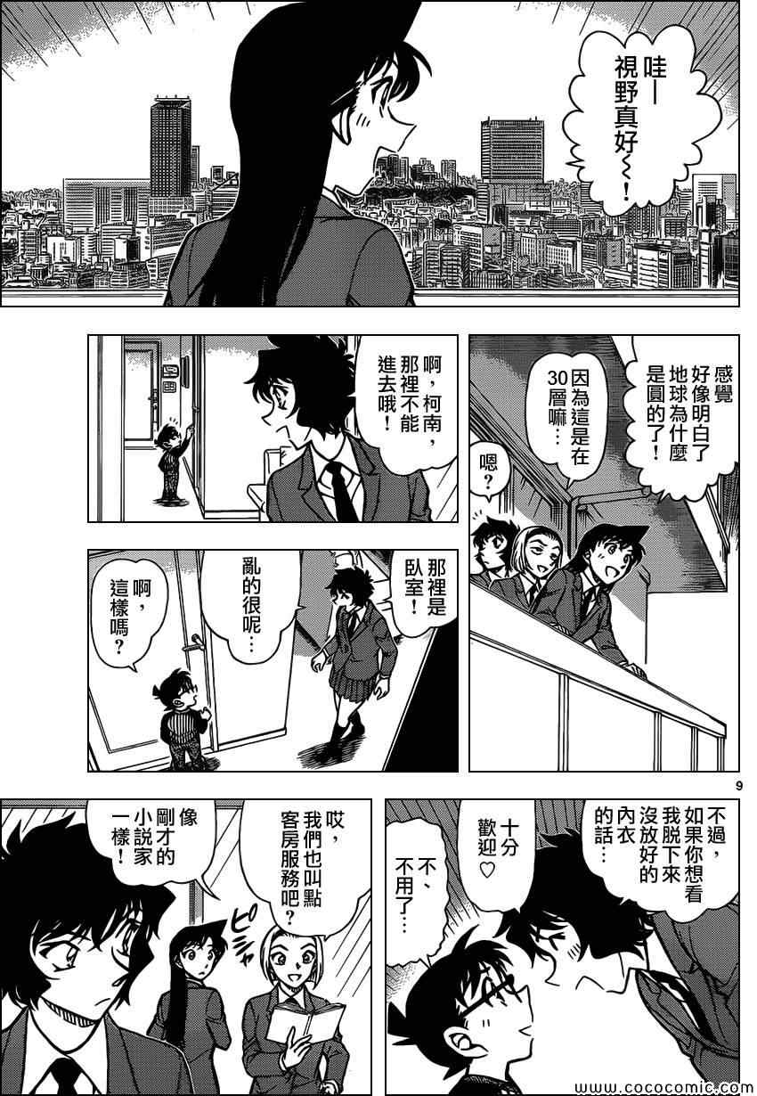 《名侦探柯南》漫画最新章节第876话免费下拉式在线观看章节第【10】张图片