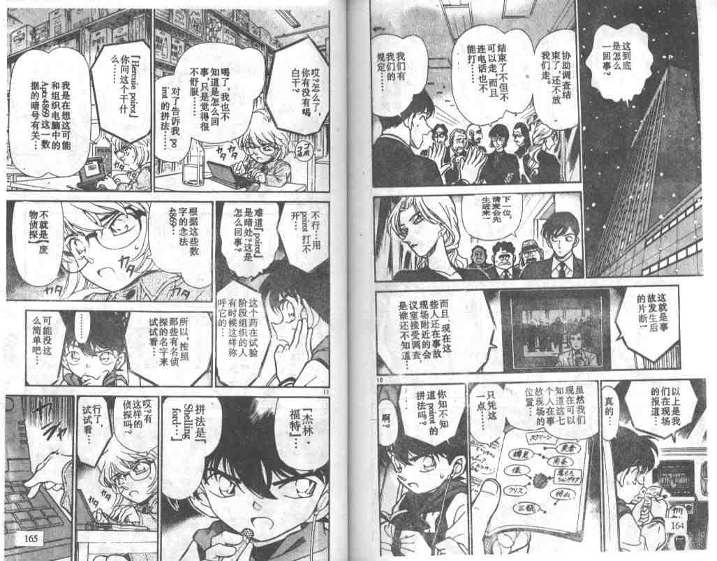 《名侦探柯南》漫画最新章节第24卷免费下拉式在线观看章节第【82】张图片