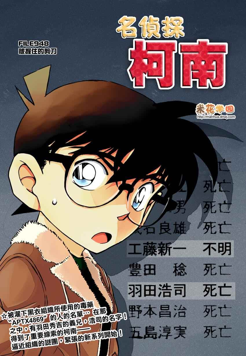 《名侦探柯南》漫画最新章节第948话免费下拉式在线观看章节第【1】张图片