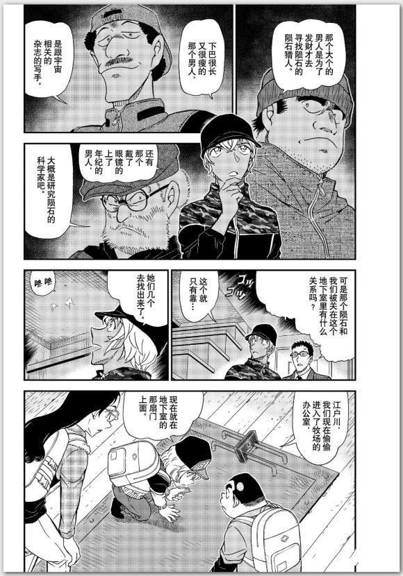 《名侦探柯南》漫画最新章节第1053话 光免费下拉式在线观看章节第【16】张图片