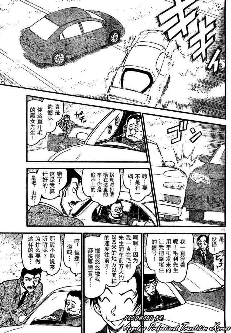 《名侦探柯南》漫画最新章节第663话免费下拉式在线观看章节第【11】张图片