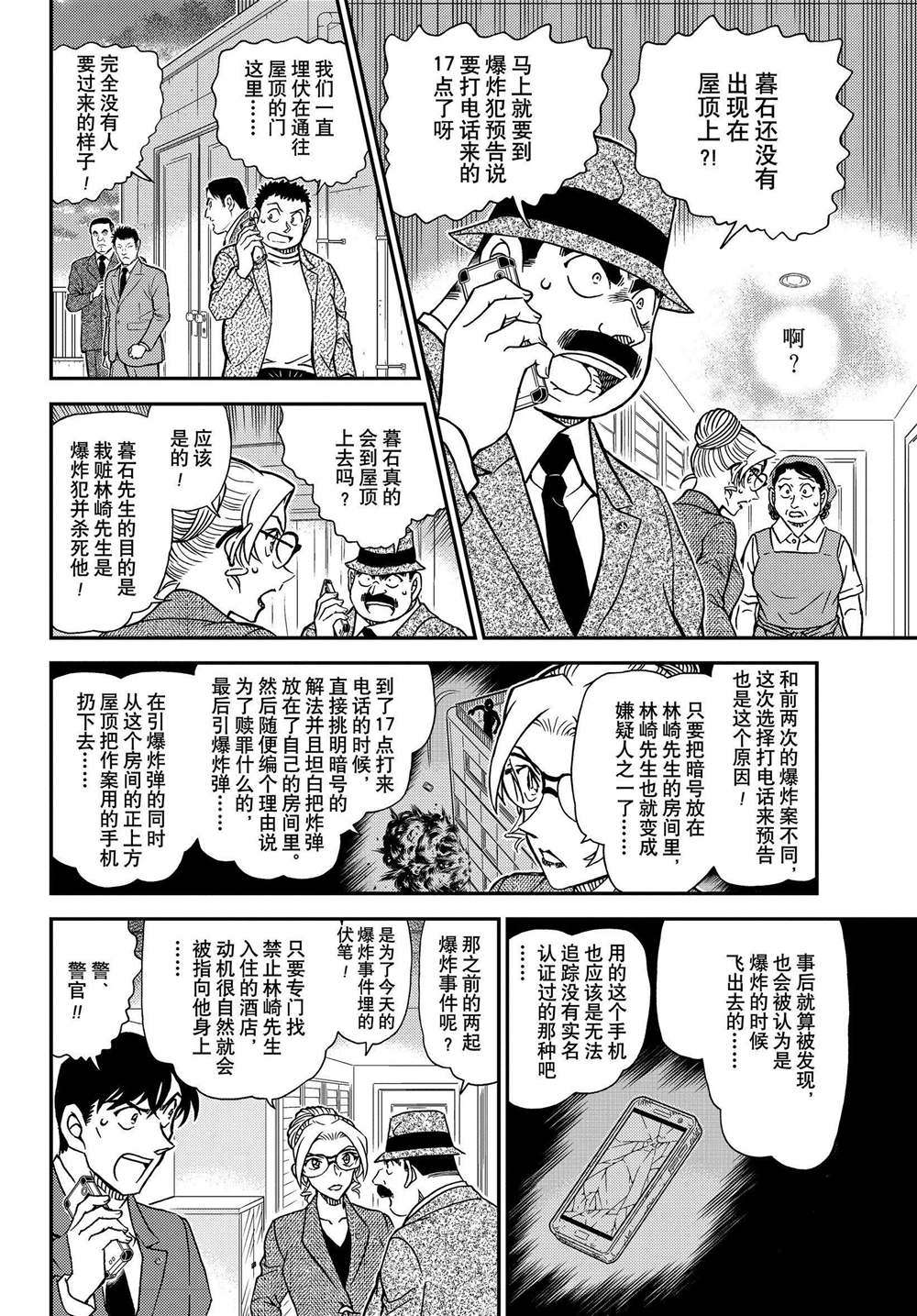 《名侦探柯南》漫画最新章节第1096话 试看版免费下拉式在线观看章节第【10】张图片