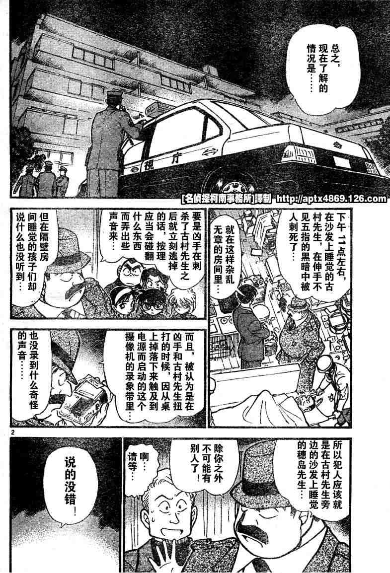 《名侦探柯南》漫画最新章节第41卷免费下拉式在线观看章节第【78】张图片