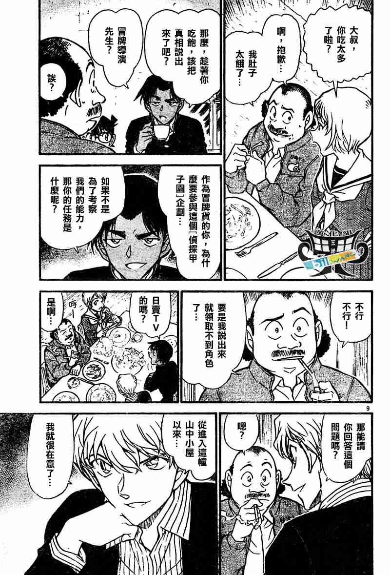 《名侦探柯南》漫画最新章节第564话免费下拉式在线观看章节第【9】张图片