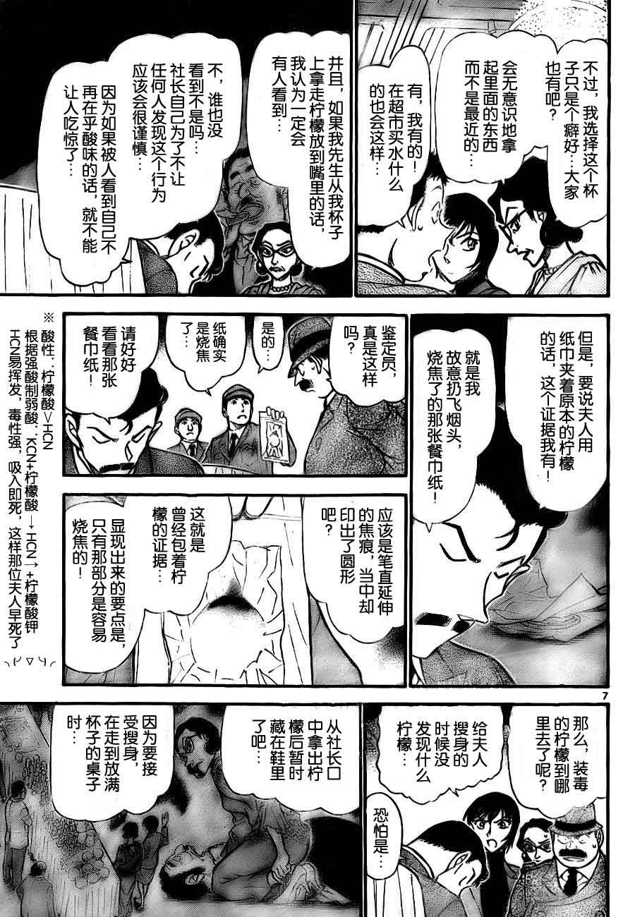 《名侦探柯南》漫画最新章节第727话免费下拉式在线观看章节第【7】张图片