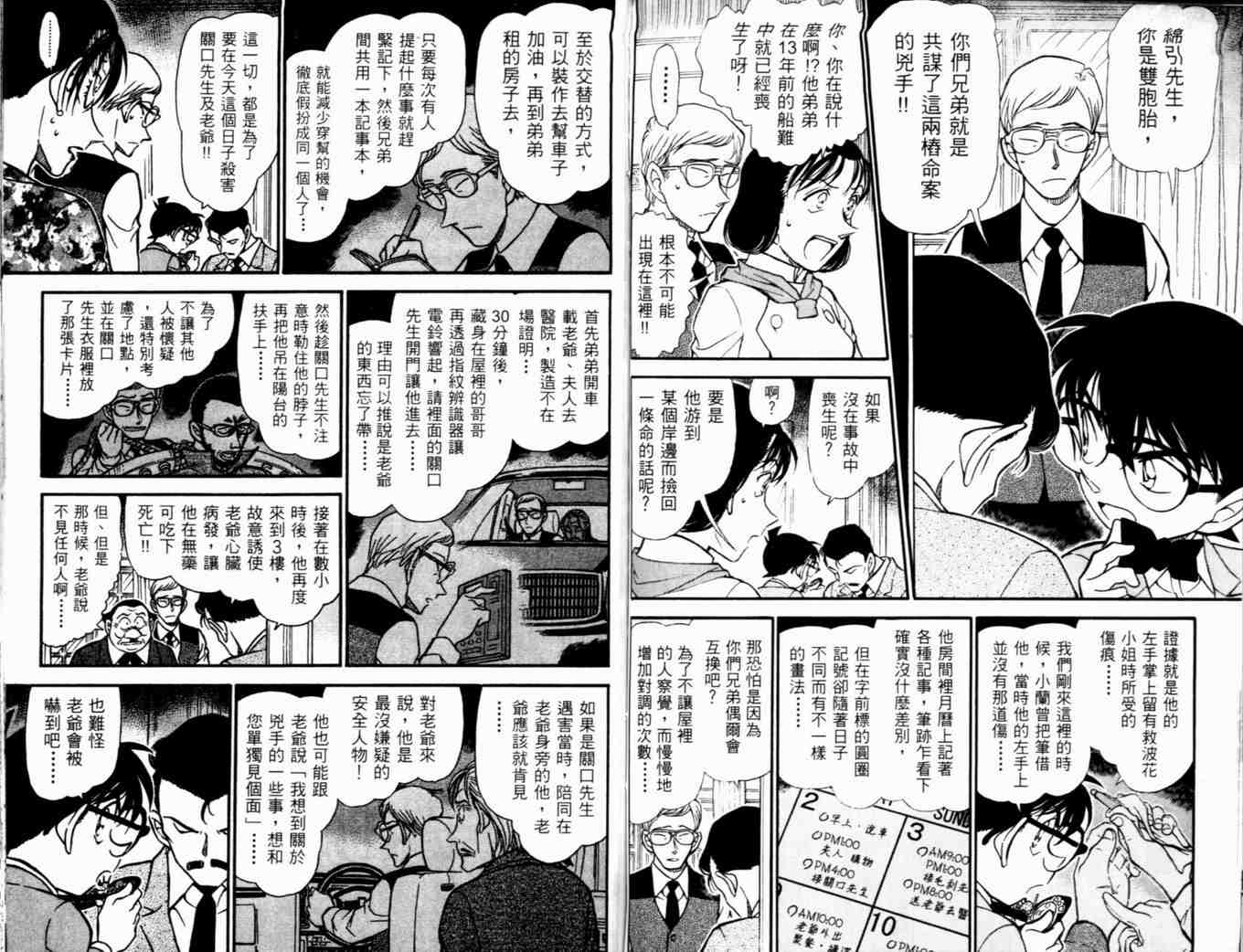 《名侦探柯南》漫画最新章节第48卷免费下拉式在线观看章节第【72】张图片