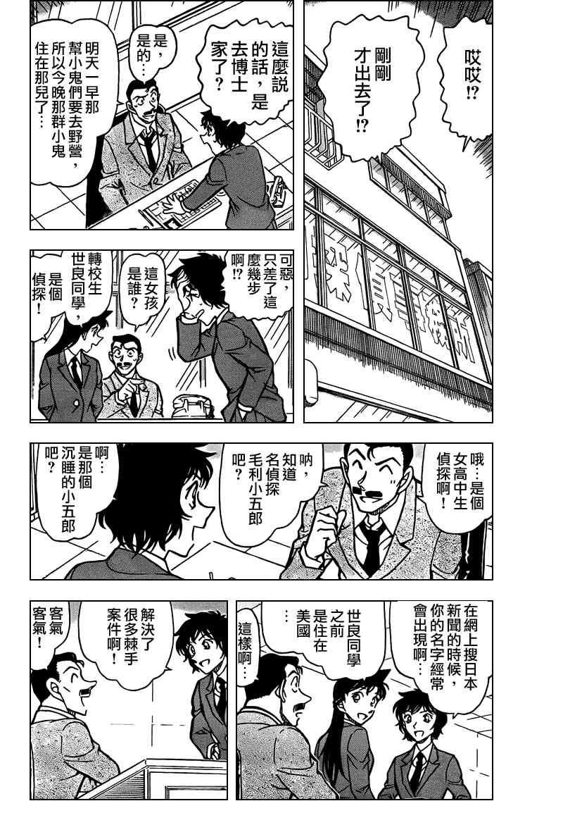 《名侦探柯南》漫画最新章节第771话免费下拉式在线观看章节第【5】张图片