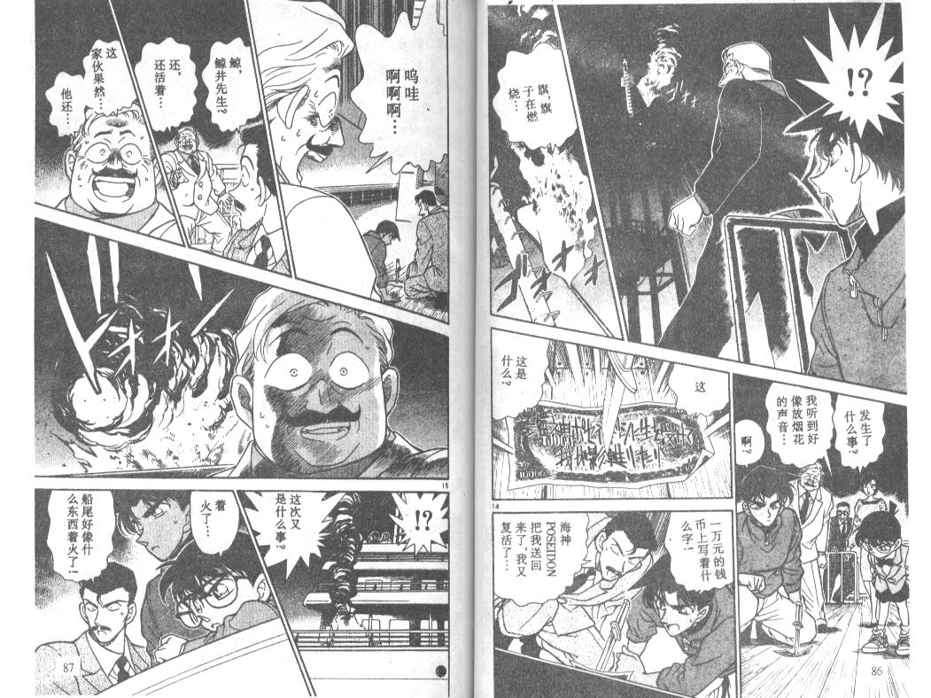 《名侦探柯南》漫画最新章节第23卷免费下拉式在线观看章节第【43】张图片