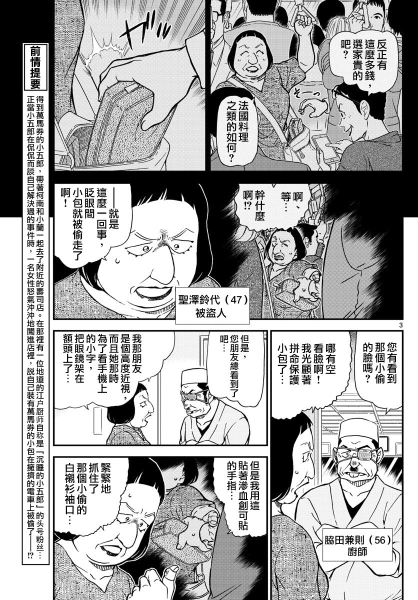 《名侦探柯南》漫画最新章节第976话免费下拉式在线观看章节第【4】张图片