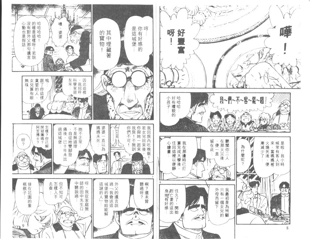 《名侦探柯南》漫画最新章节第21卷免费下拉式在线观看章节第【4】张图片