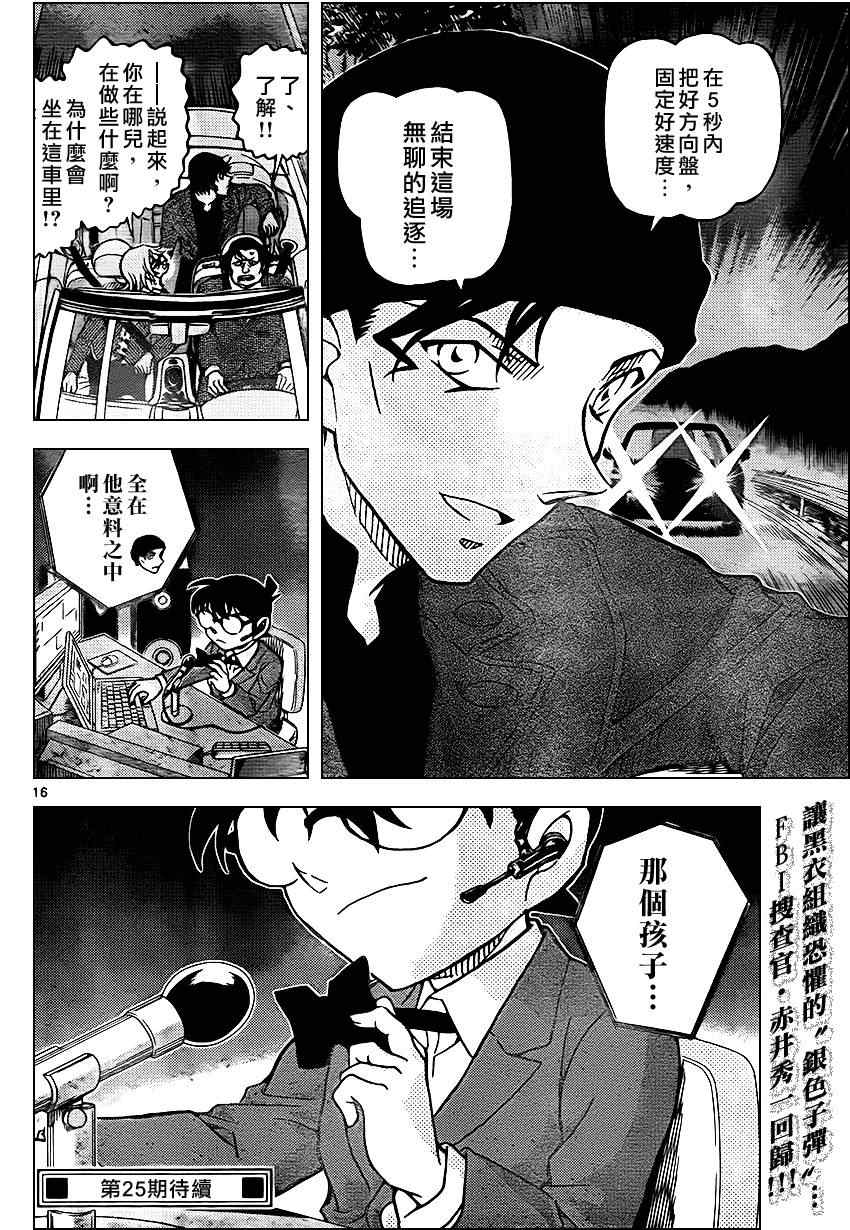 《名侦探柯南》漫画最新章节第896话免费下拉式在线观看章节第【17】张图片