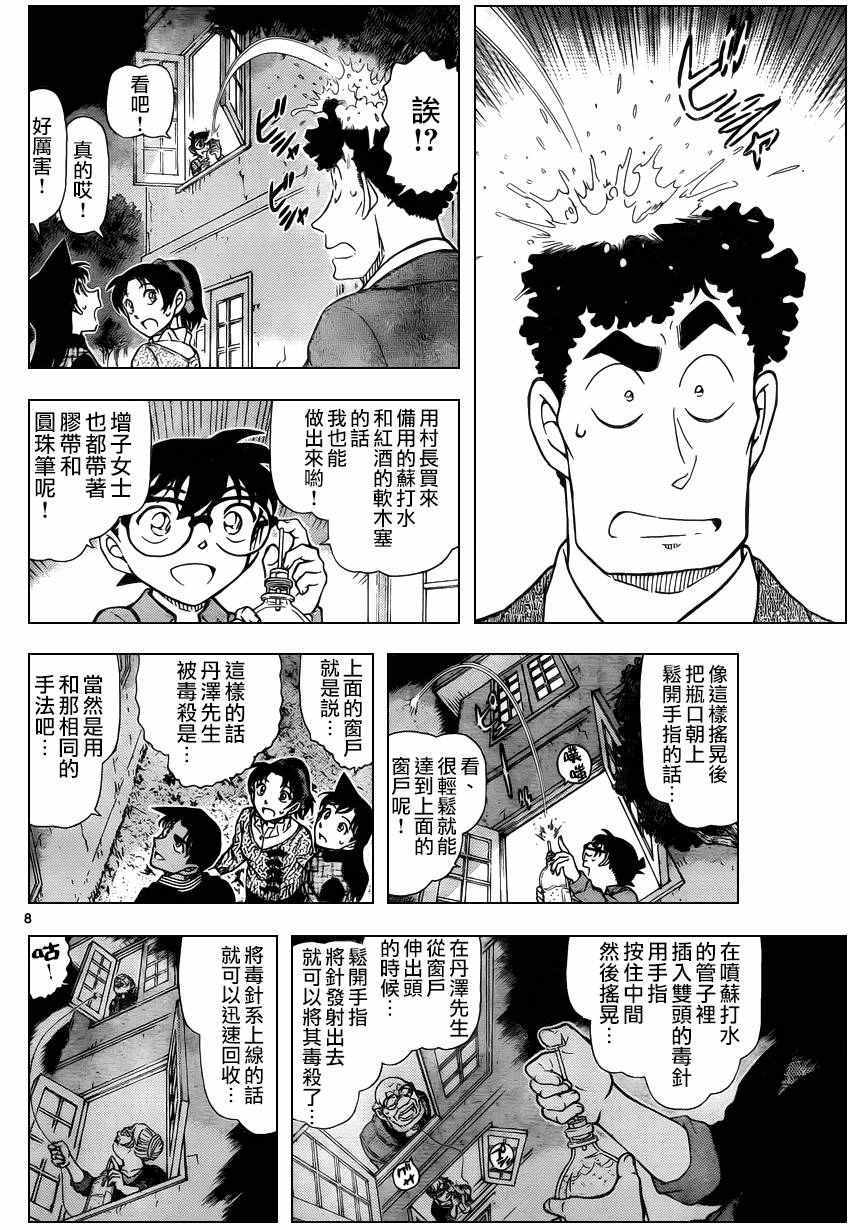 《名侦探柯南》漫画最新章节第962话免费下拉式在线观看章节第【9】张图片