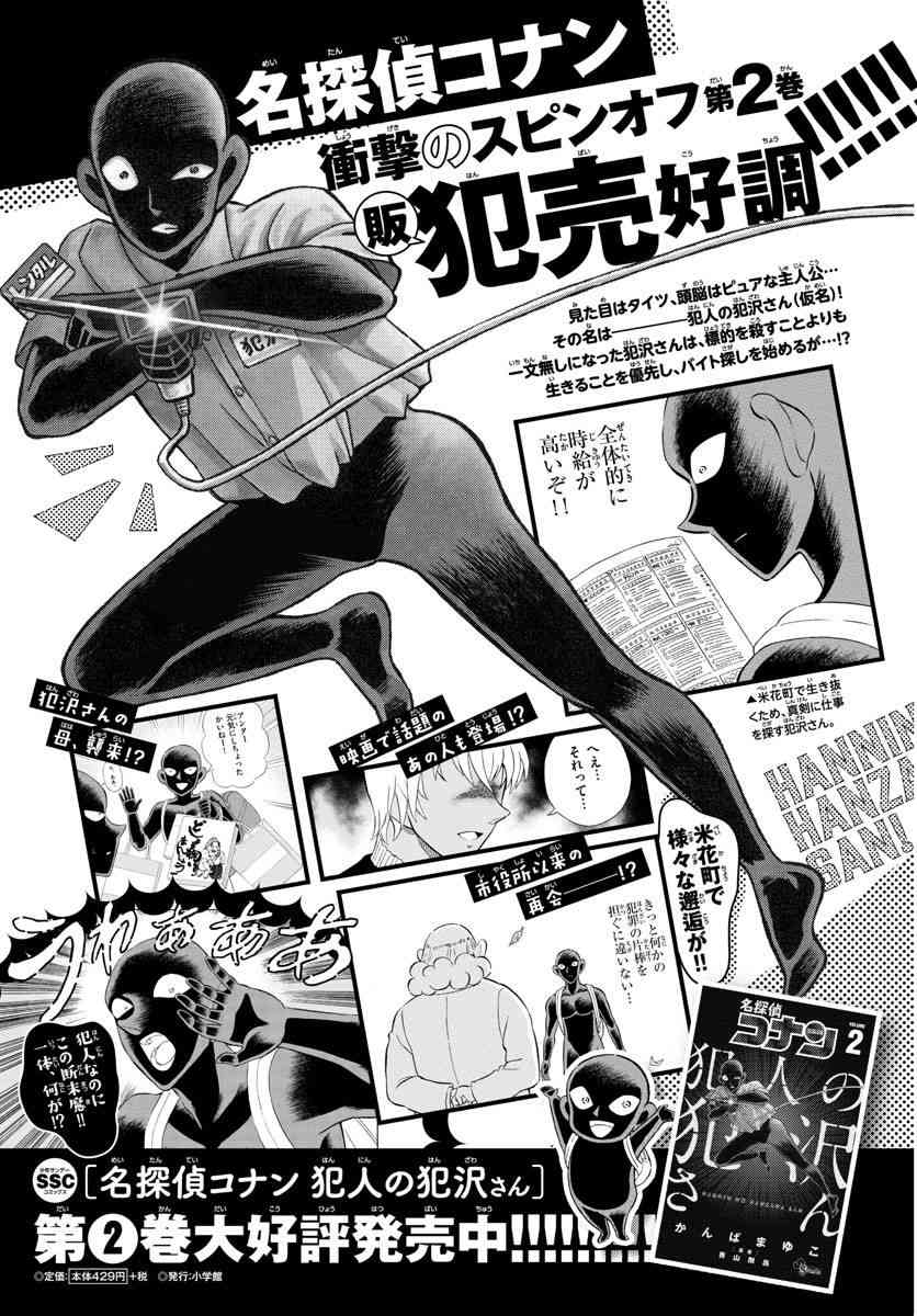 《名侦探柯南》漫画最新章节第1017话免费下拉式在线观看章节第【19】张图片