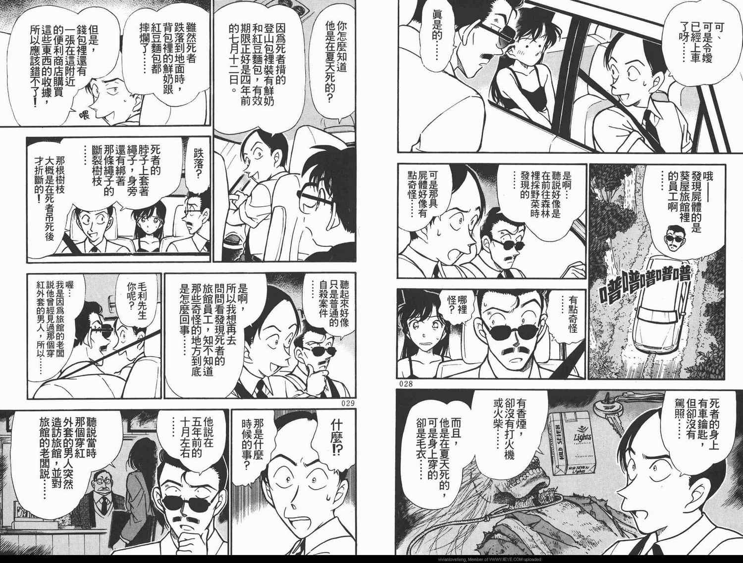 《名侦探柯南》漫画最新章节第31卷免费下拉式在线观看章节第【15】张图片