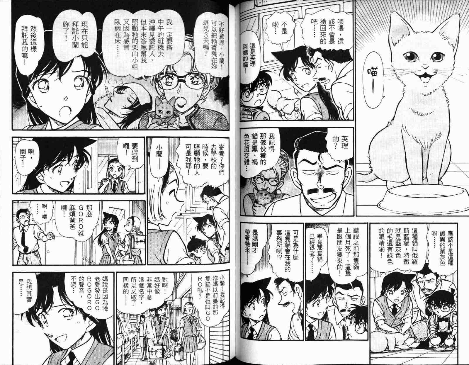 《名侦探柯南》漫画最新章节第51卷免费下拉式在线观看章节第【56】张图片