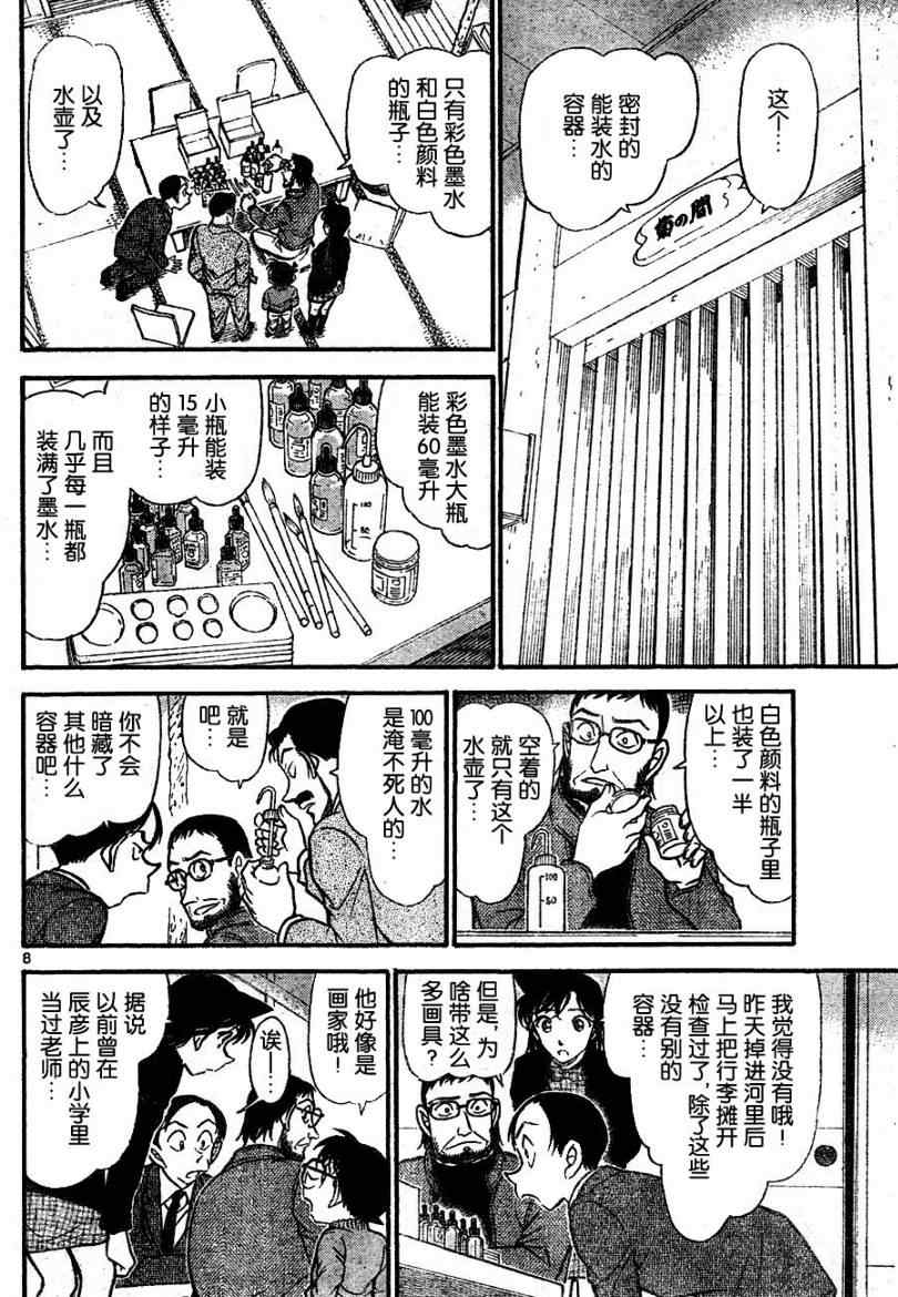 《名侦探柯南》漫画最新章节第720话免费下拉式在线观看章节第【8】张图片