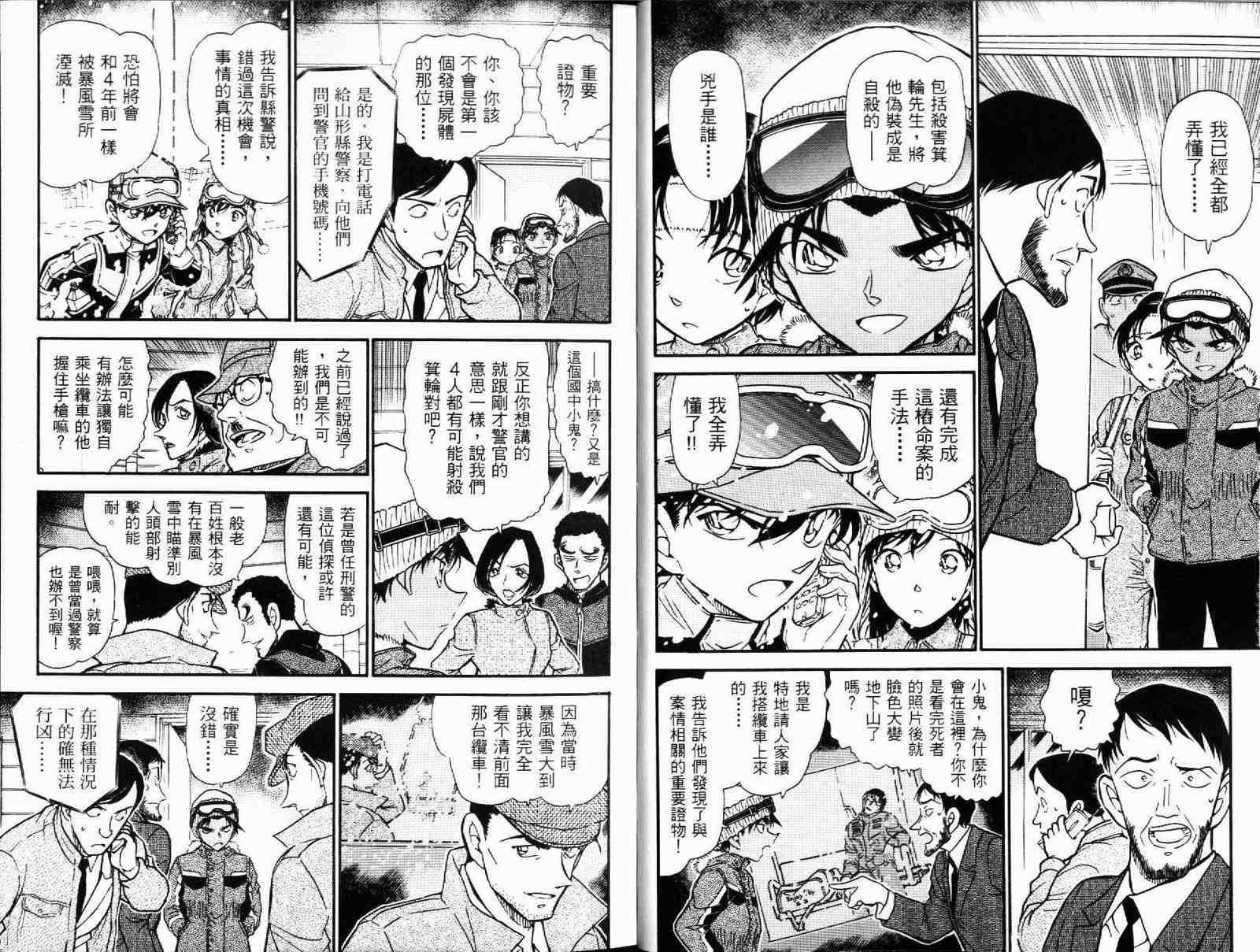 《名侦探柯南》漫画最新章节第51卷免费下拉式在线观看章节第【5】张图片