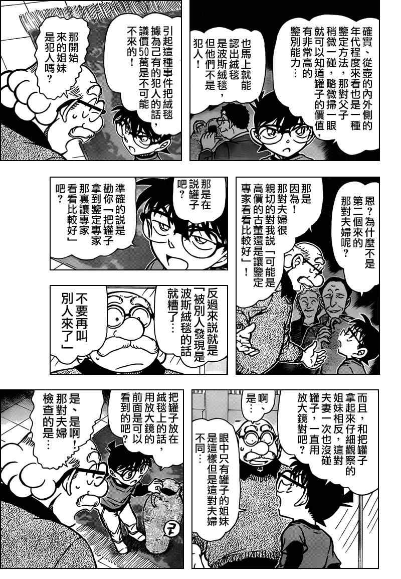 《名侦探柯南》漫画最新章节第777话免费下拉式在线观看章节第【10】张图片