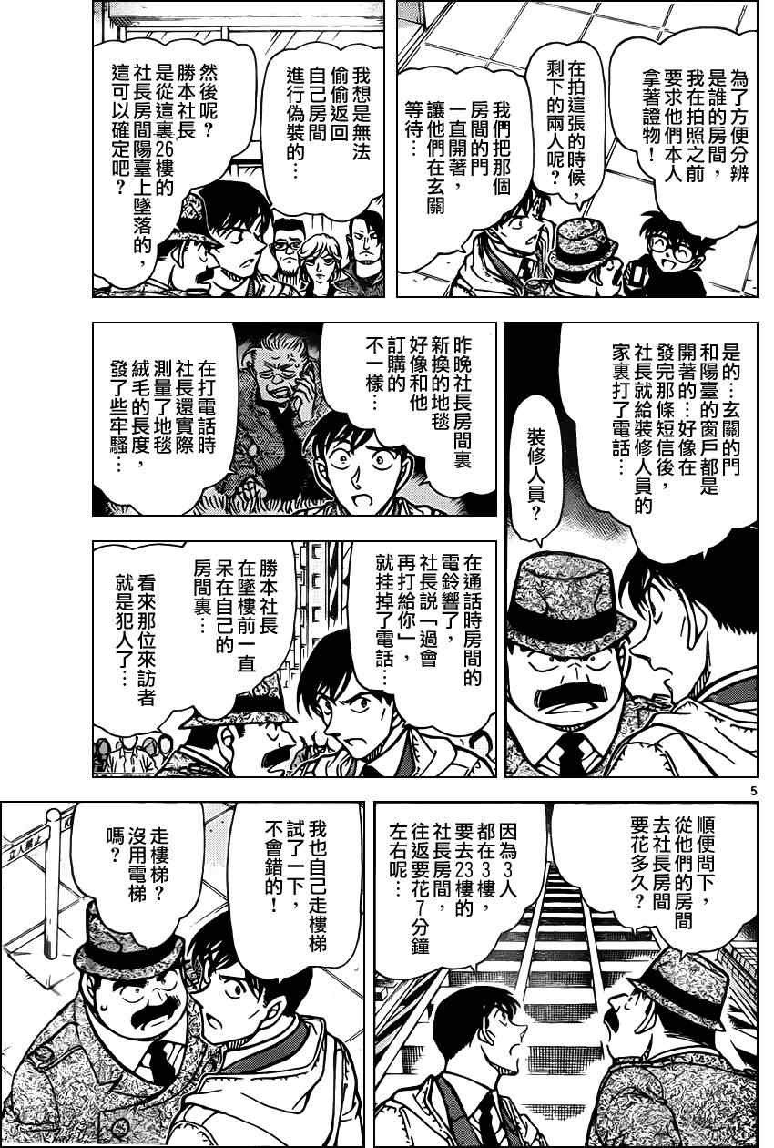 《名侦探柯南》漫画最新章节第810话免费下拉式在线观看章节第【6】张图片