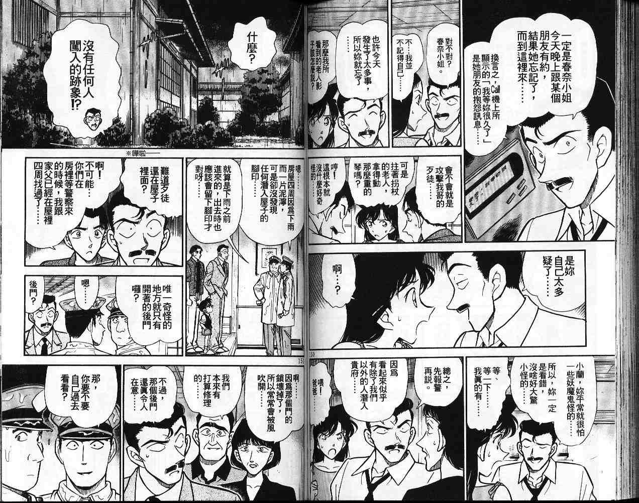 《名侦探柯南》漫画最新章节第26卷免费下拉式在线观看章节第【76】张图片